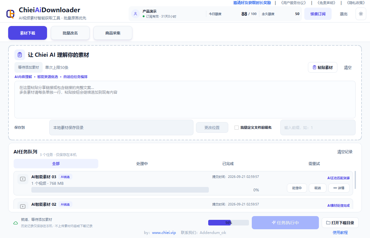 ChieiAiDownloader 素材分析与批量任务界面